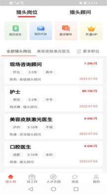 医聘网图2