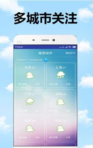 天天预报图3