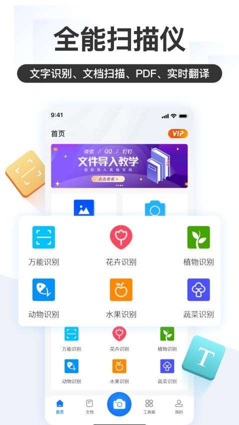 掌上识别王图5