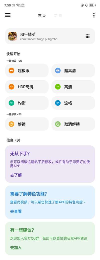 lt画质助手高级版最新版图1