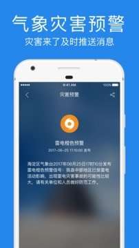 指尖实景天气图2