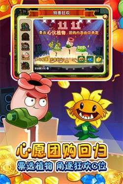 植物大战僵尸2电脑版图3