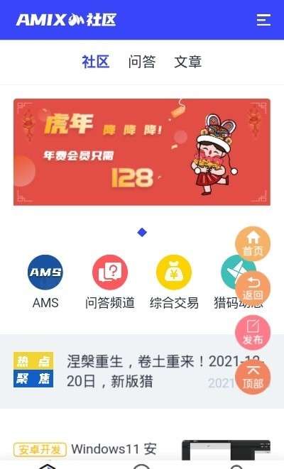 AMIX社区图2