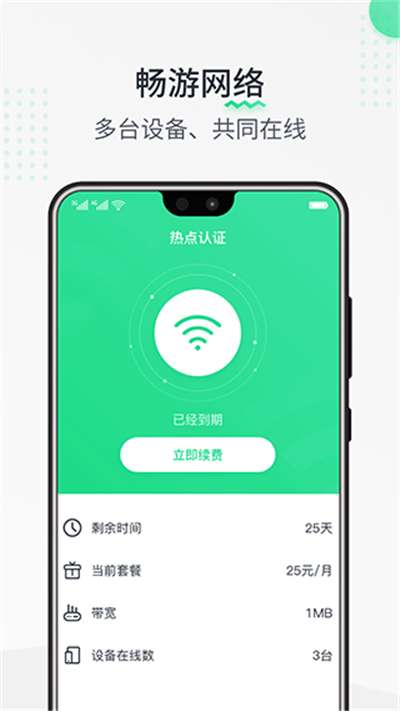 热点认证免费图3