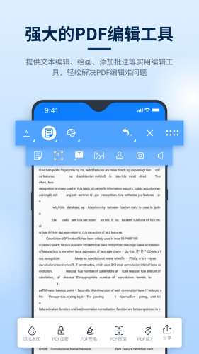 迅捷PDF编辑器图4
