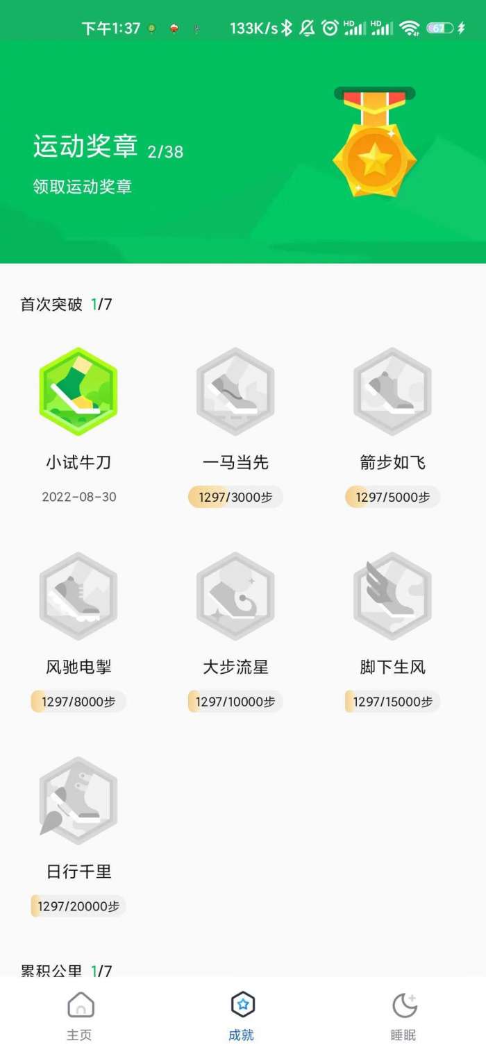 鲲鹏计步图2