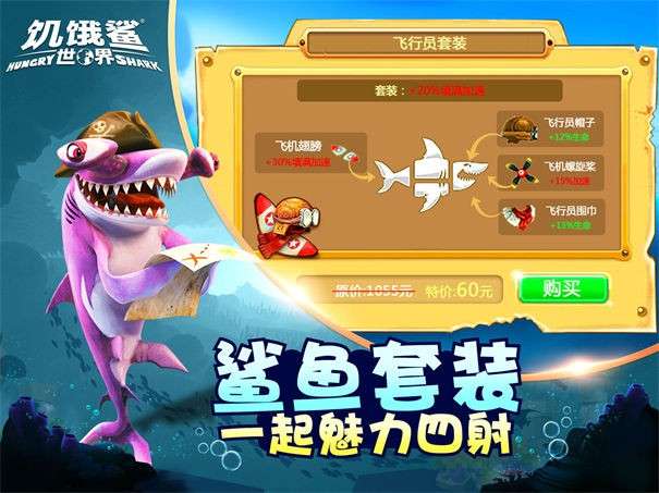 饥饿鲨世界中文版图5