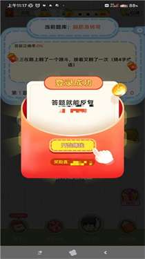 答题赚大钱图2