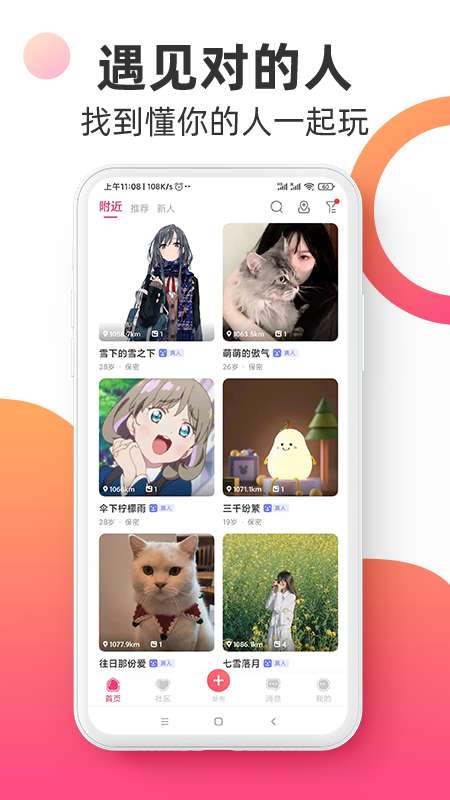 觅见派对图3