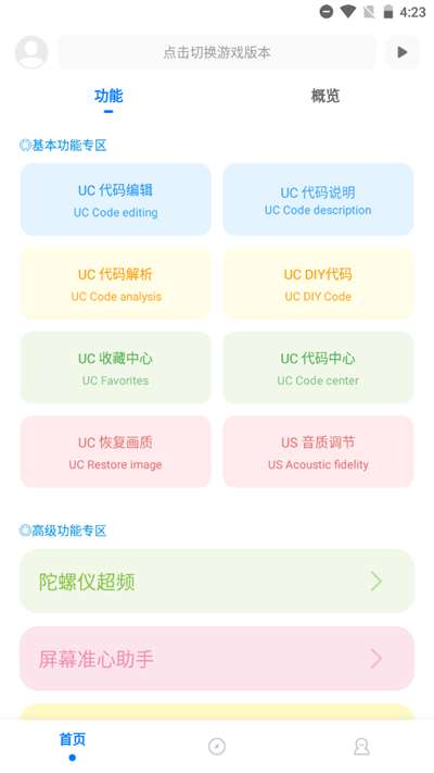 殇痕画质助手2024版图3