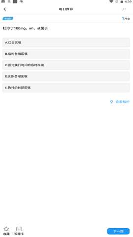 护士快题库图2