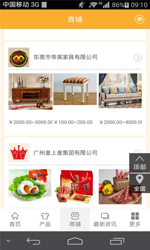 掌上东莞图1