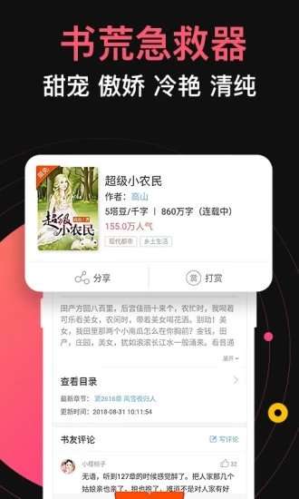 九桃小说图2