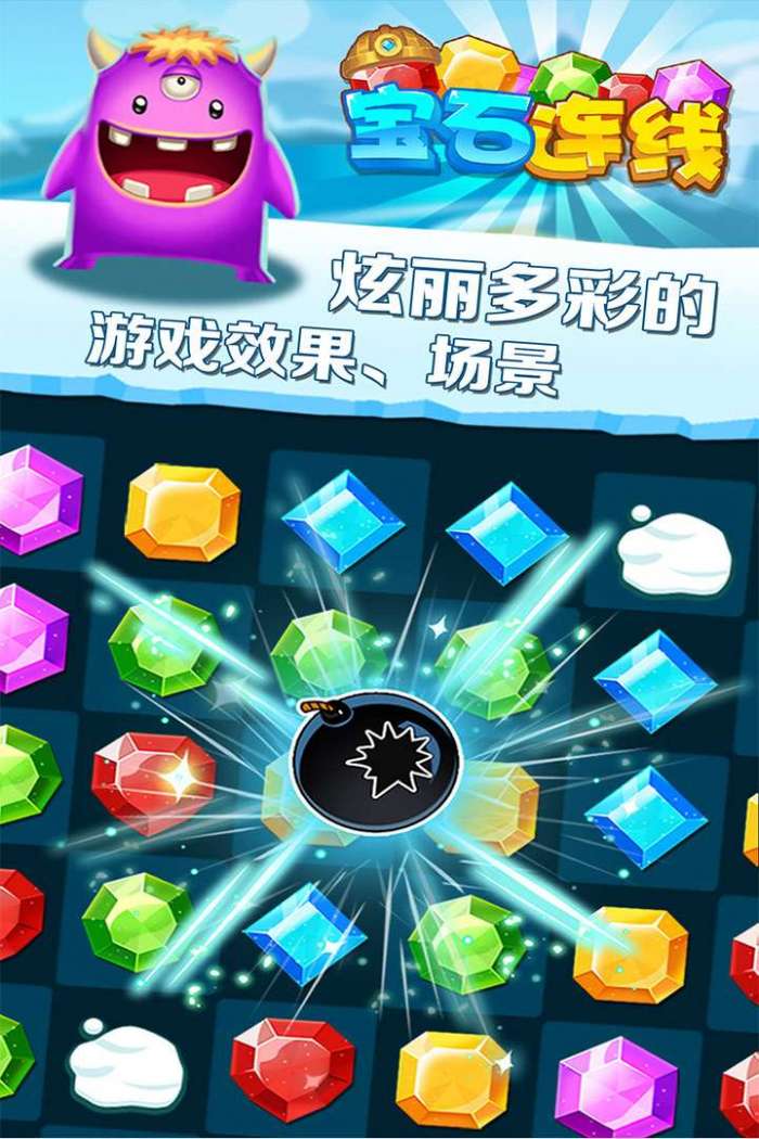 宝石连线图4