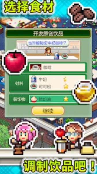 创意咖啡店物语图3