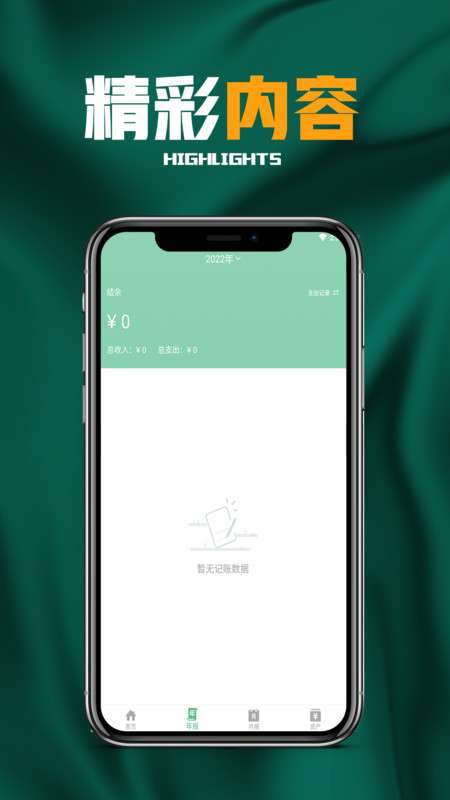 欢乐有鱼记账本图2