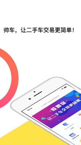 帅车联盟图2