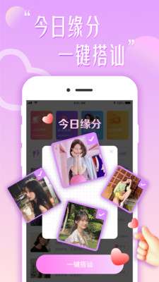 花盼交友图2