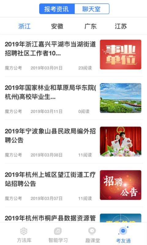 魔方公考公务员图2