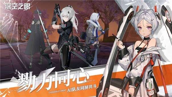 深空之眼安卓版图3