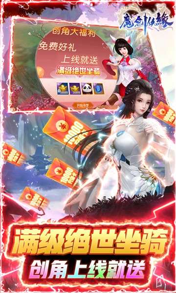 魔剑侠缘红包版图4