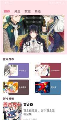 小明说漫画手机版app图1