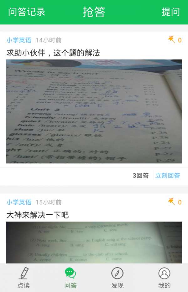 朗朗点读最新版图4