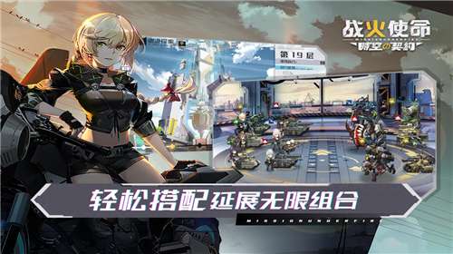 战火使命官方图3