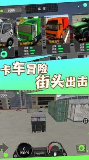 卡车货运真实模拟器图5