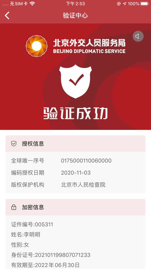 BDS证卡查验社保查询平台图2