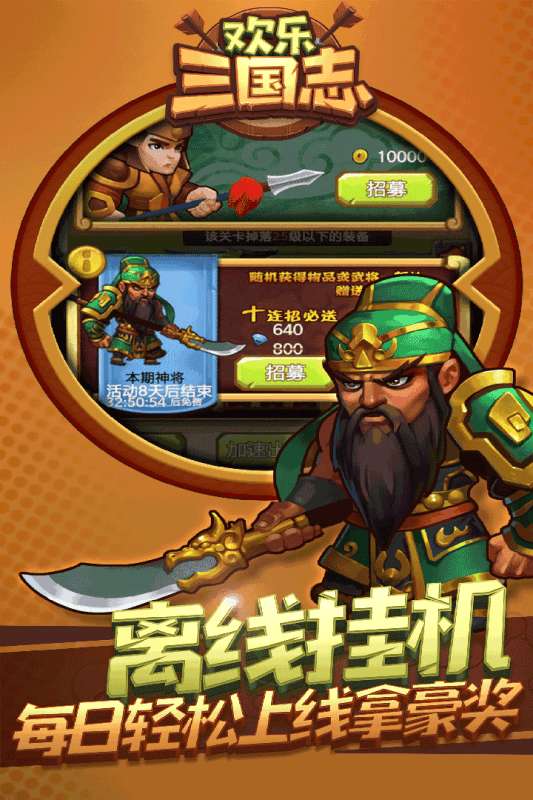 欢乐三国志图4
