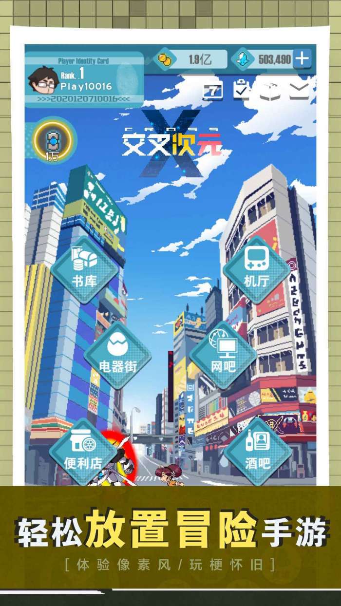 交叉次元九游版图3