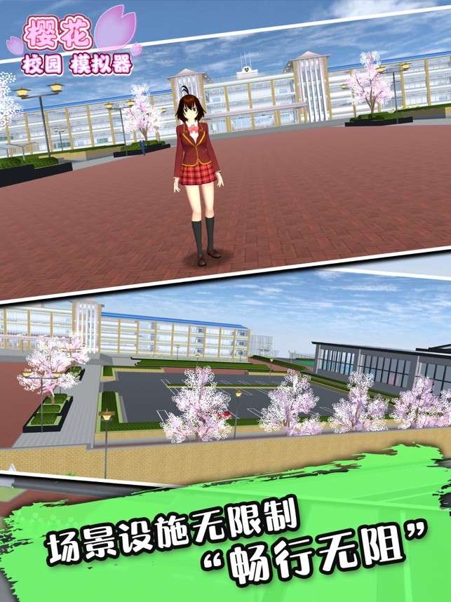 樱花校园模拟器中文版图4