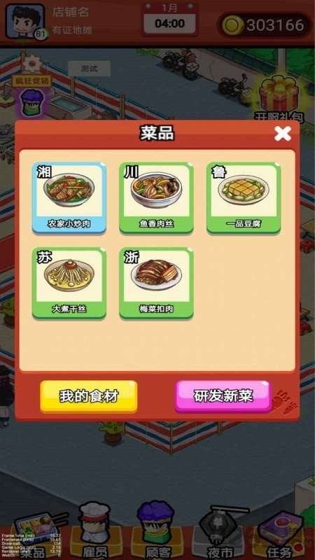 地摊食神最新版图2