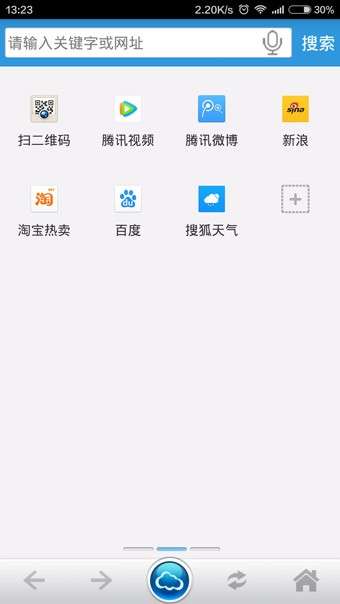 移云浏览器图3