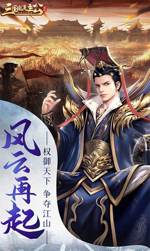 三国我是主公(0.1折乱世争霸)图5