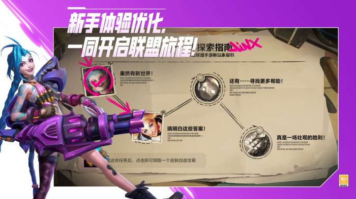 英雄联盟手游渠道服图3