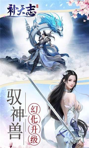 补天志图2