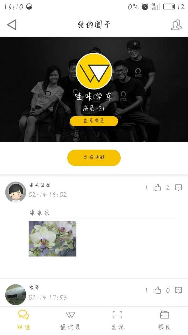 哇咔学车图3