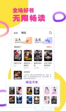 好阅小说图1