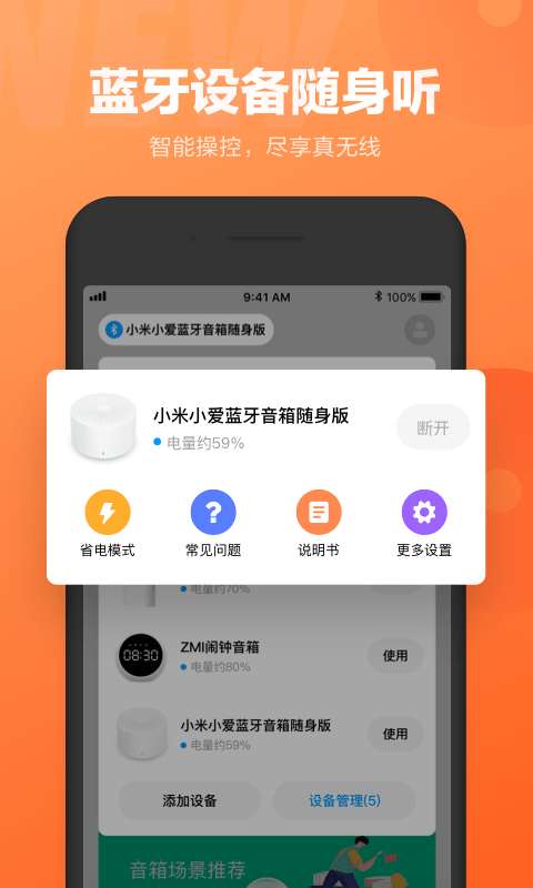 小爱同学内测版图1