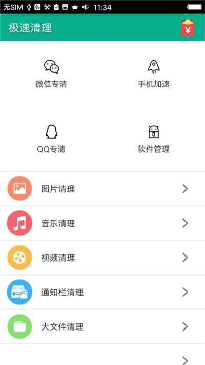 极速清理宝图3