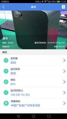 智能云香氛机图3