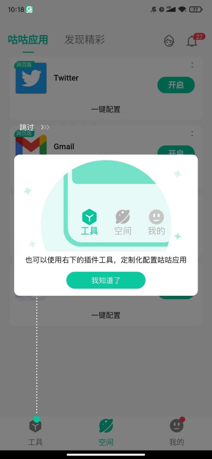 咕咕空间图3