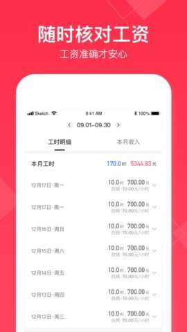 小时工记账图1