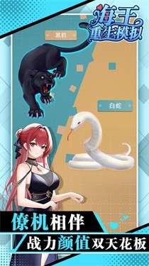 海王重生模拟器图3