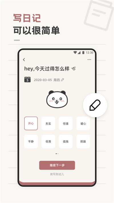 心情日记图2