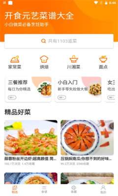 开食元艺图2