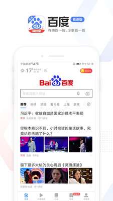 百度极速版浏览器图2
