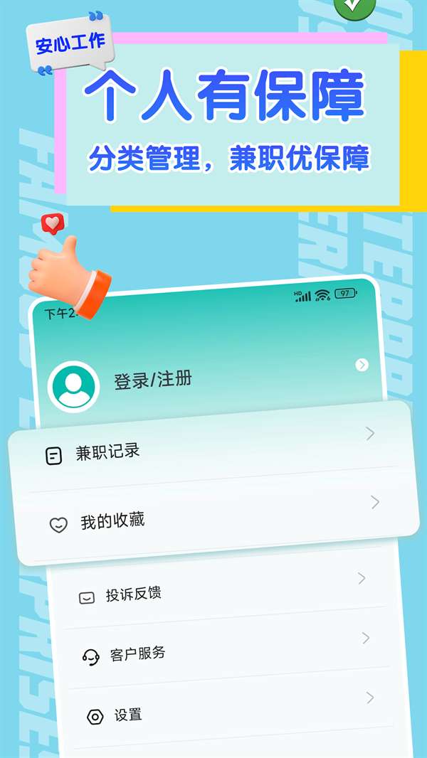 有前途兼职图1